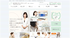 Desktop Screenshot of osame-skinclinic.com