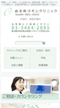 Mobile Screenshot of osame-skinclinic.com